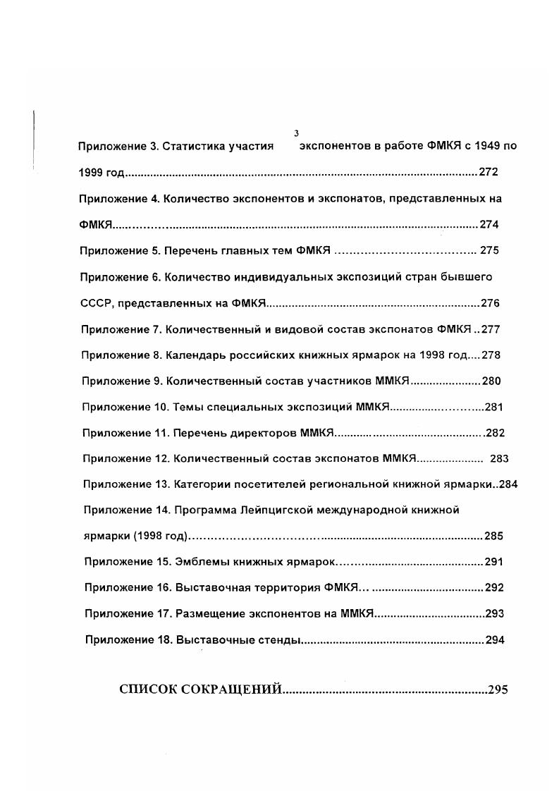 1.2. Продажа и покупка прав на книжных ярмарках.