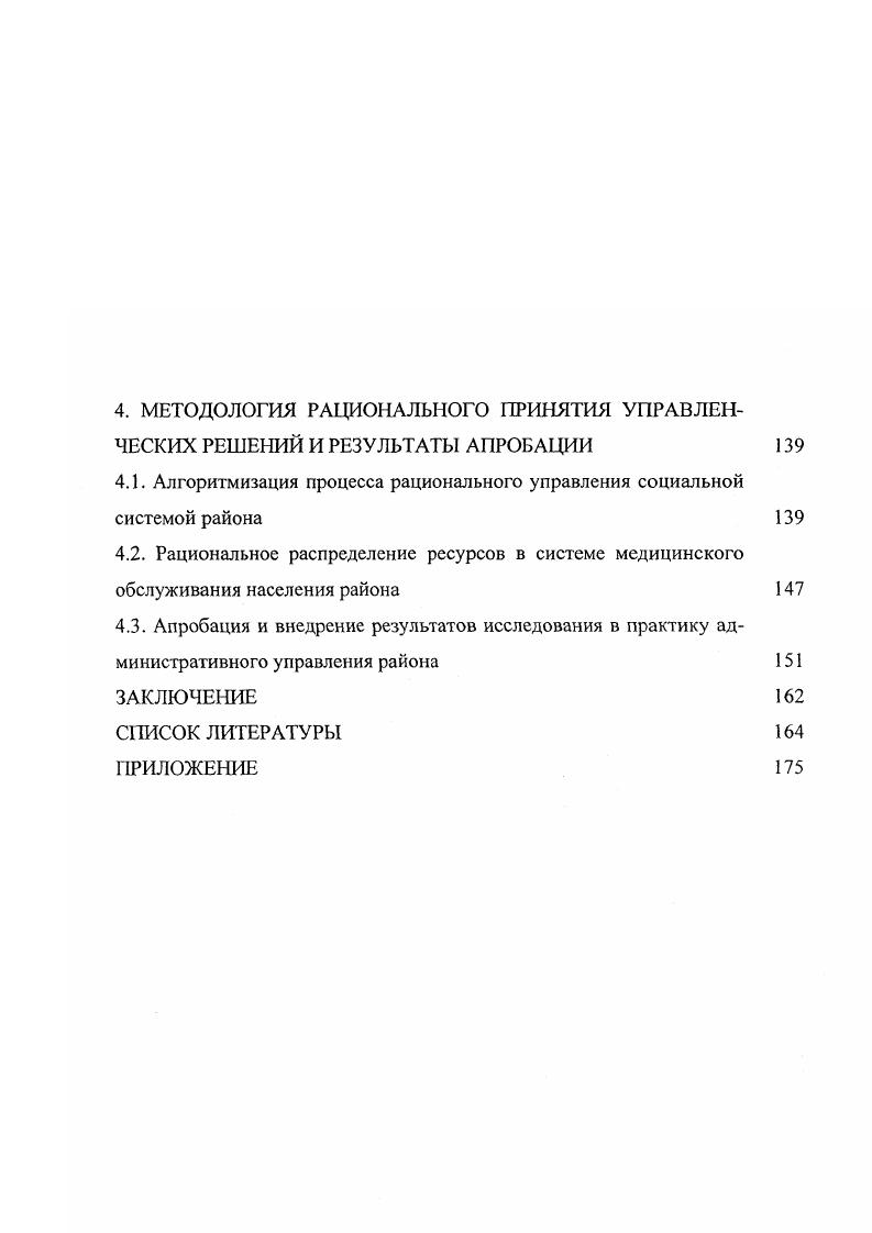 2. АНАЛИЗ СОСТОЯНИЯ И МОДЕЛИРОВАНИЕ ОБРАЗОВАТЕЛЬНОЙ СИСТЕМЫ РАЙОНА