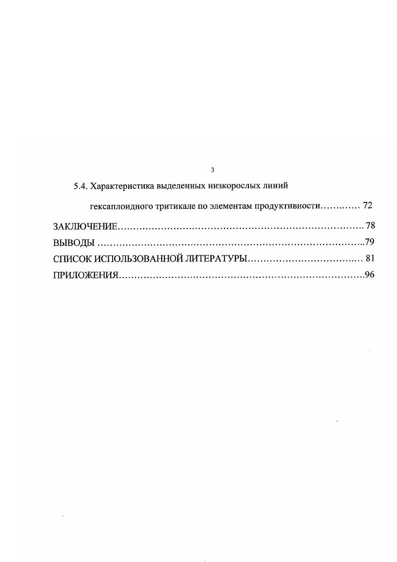 1. 2. Генетические системы, контролирующие высоту растений