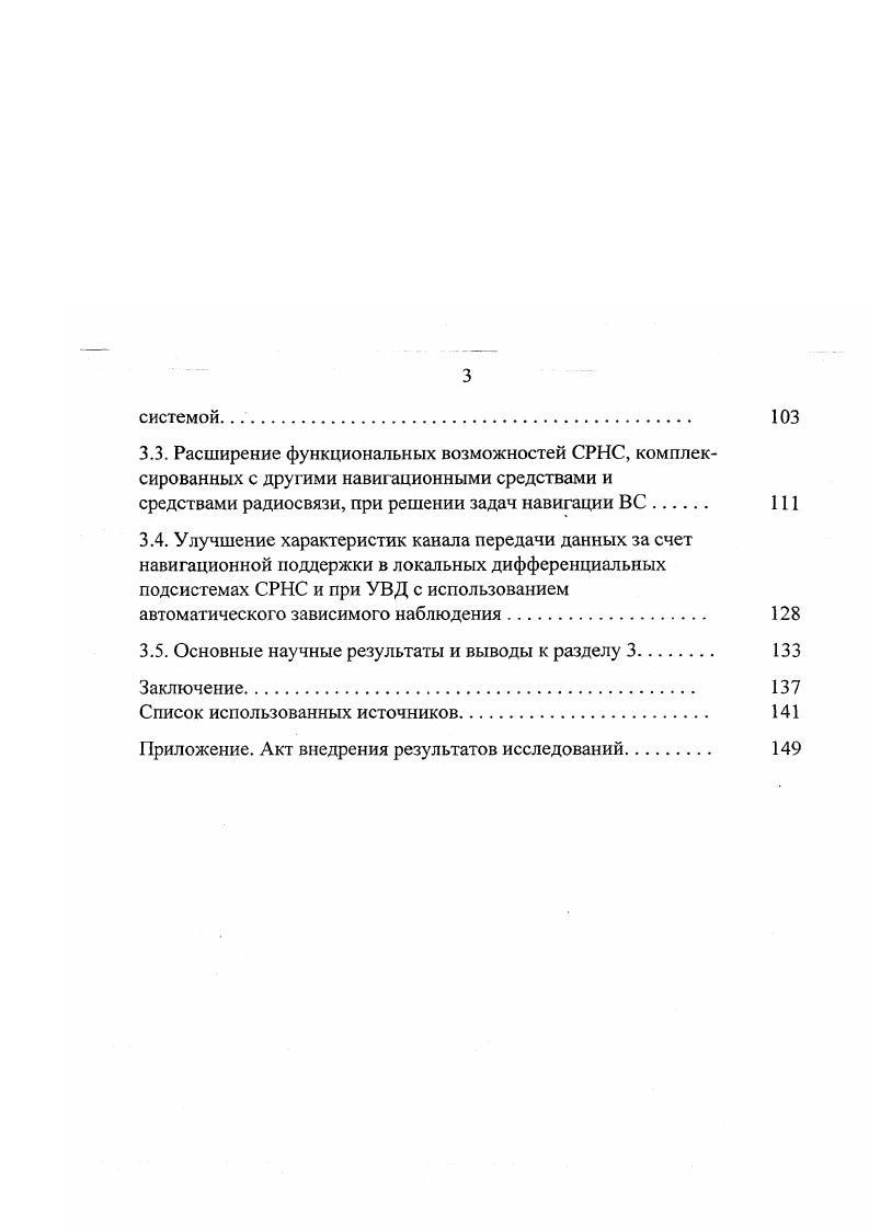 1.1. Выбор показателей эффективности навигационного обеспечения воздушных судов. 