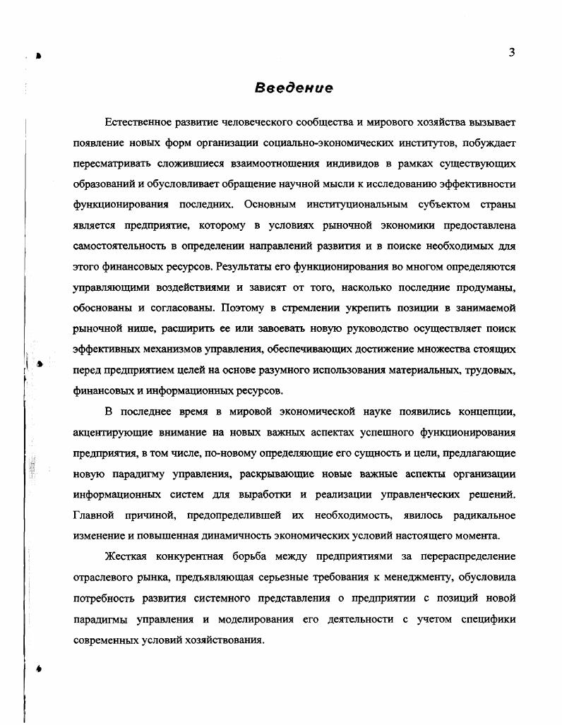 1.1 Современная концепция сущности и целей предприятия