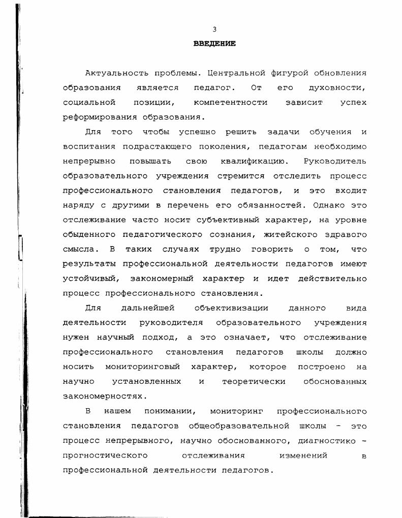 становления педагогов общеобразовательной