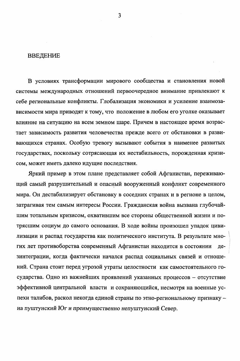 2. Сохранение афганским государством в  годах черт пуштунского племенного союза 