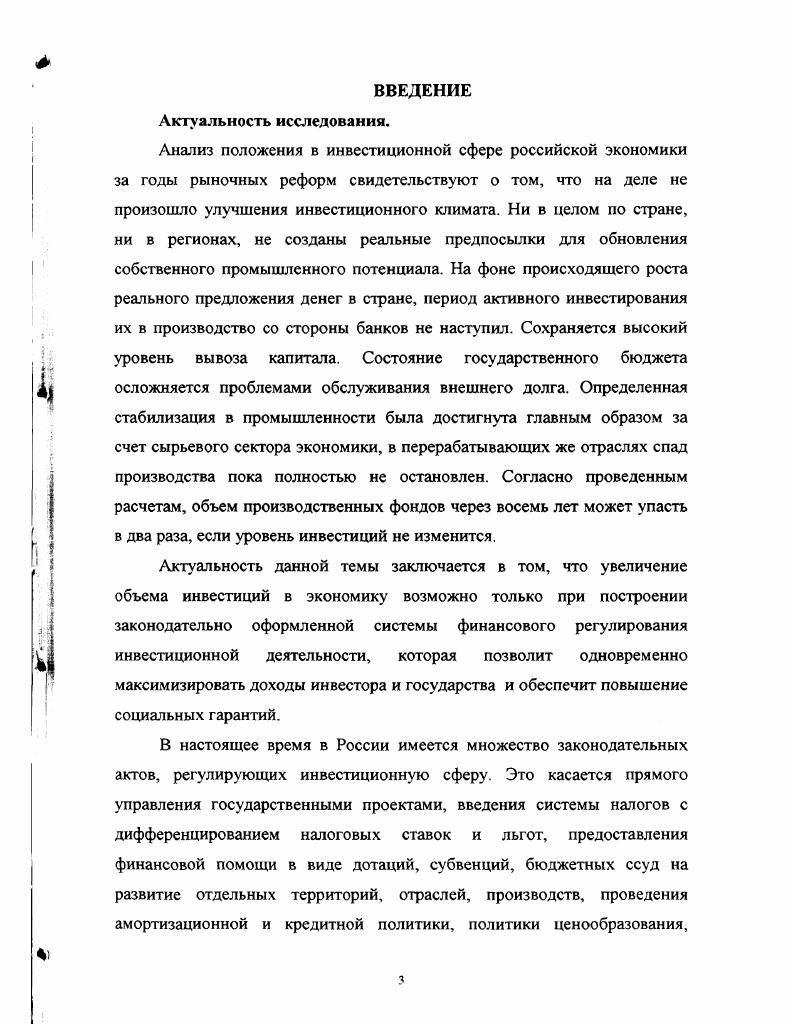 1.1. Экономическая природа инвестиций и инвестиционной деятельности предприятий . И