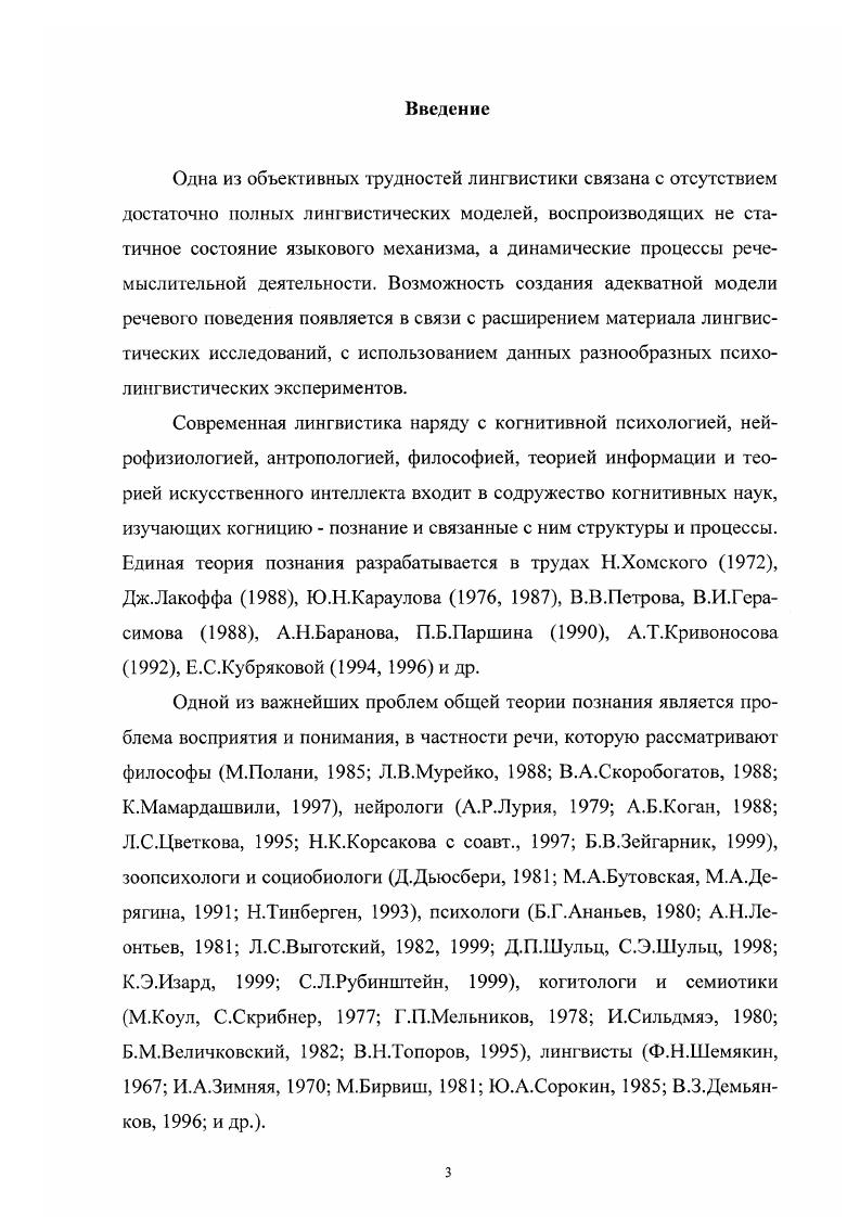 1.1. Асемантичный текст как объект лингвистического исследования 