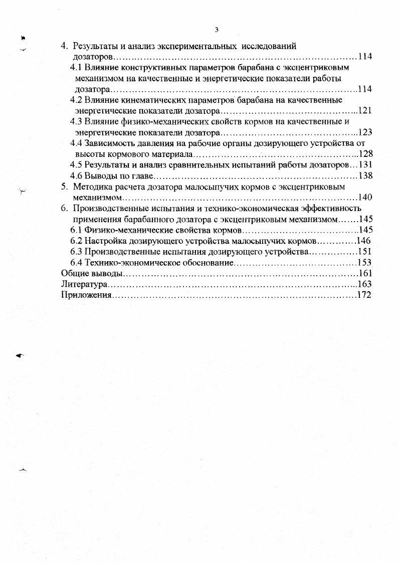 1.2 Классификация и анализ технических средств для дозирования кормов.