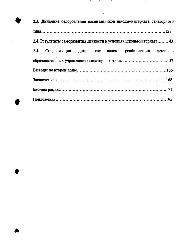1.1. Психологопедагогические проблемы социализации личностй.