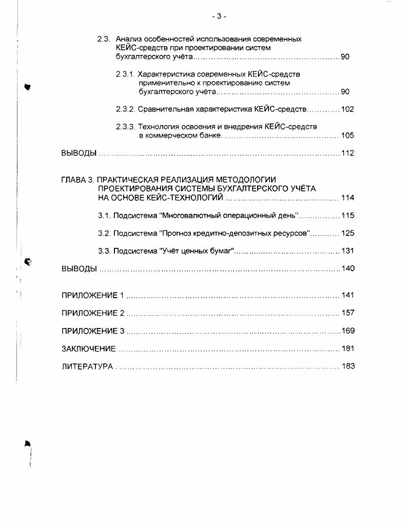 1.1. Роль и место бухгалтерского учта в коммерческих