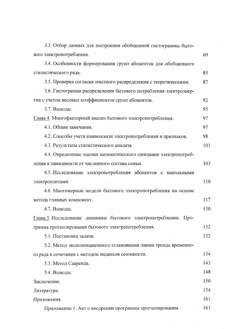 1.4. Прогнозирование коммунально бытового элекгропотребления. 
