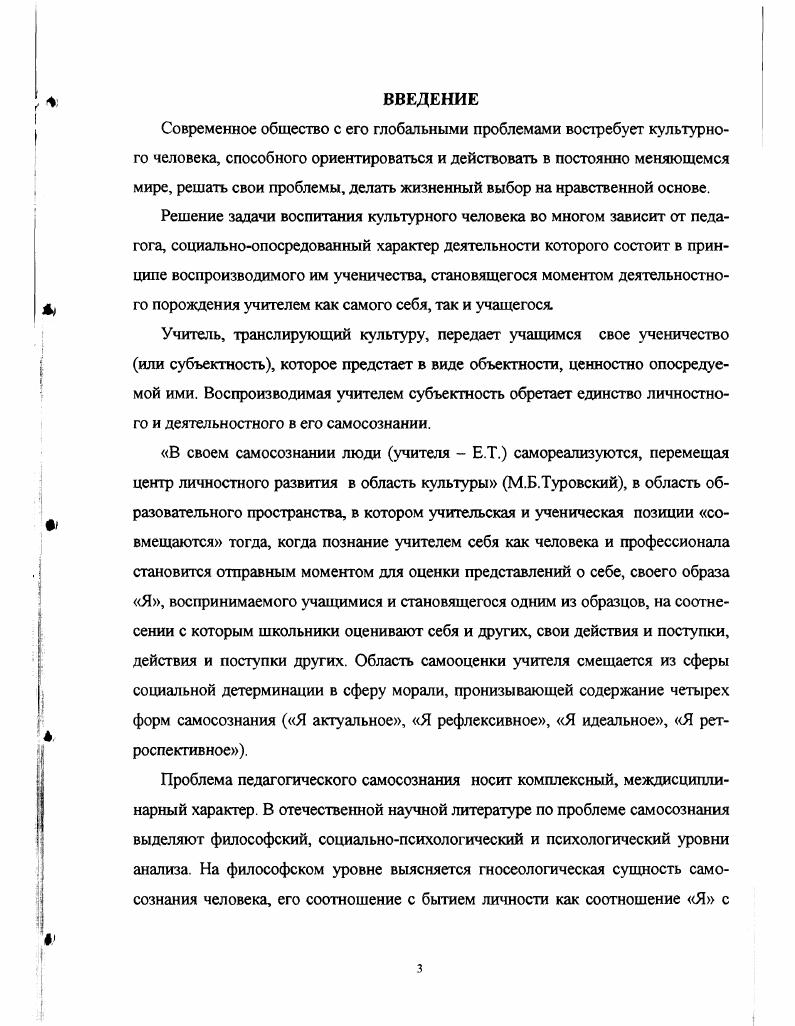 1.1 Проблема самосознания в философской науке 