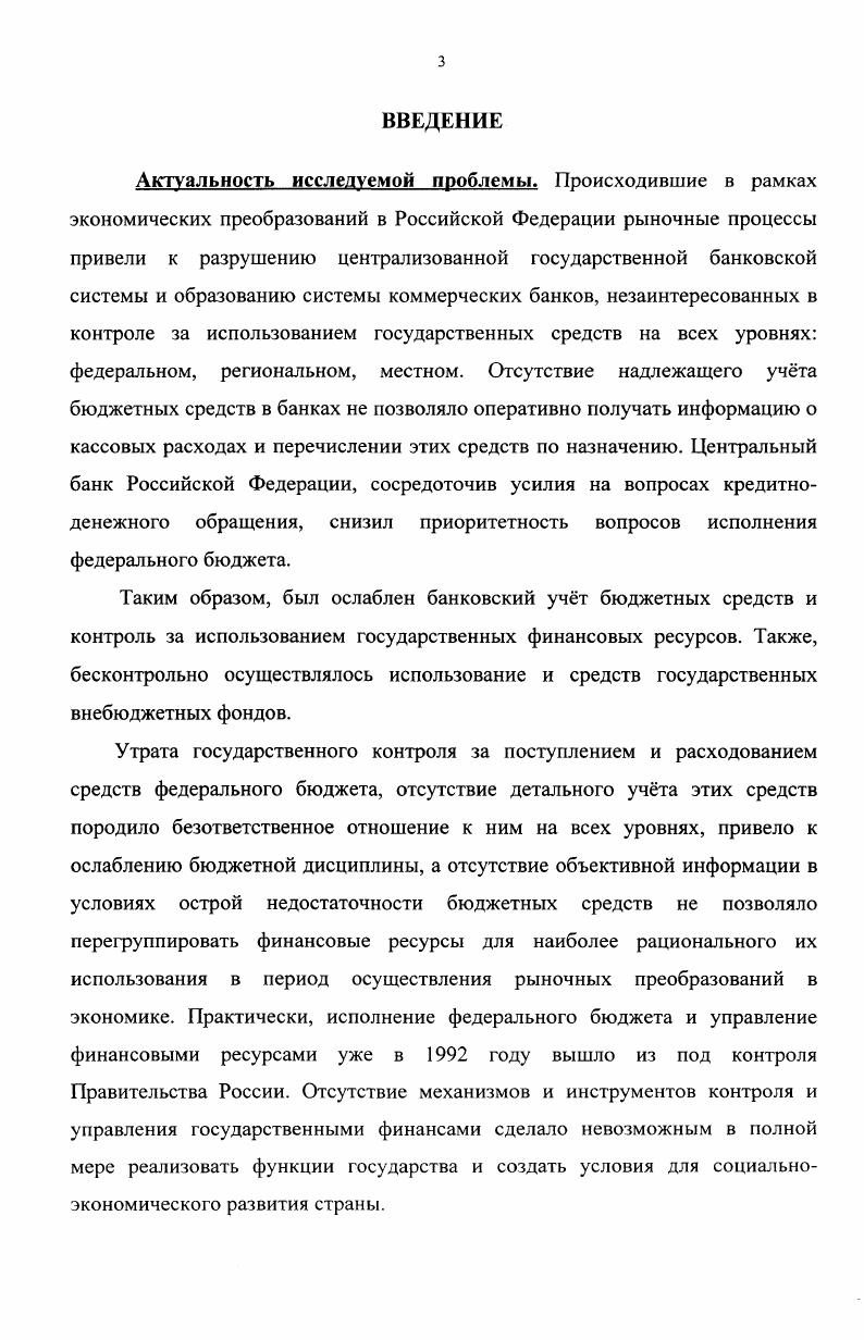 Глава 2. ПРАКТИЧЕСКИЕ АСПЕКТЫ КАЗНАЧЕЙСКОГО