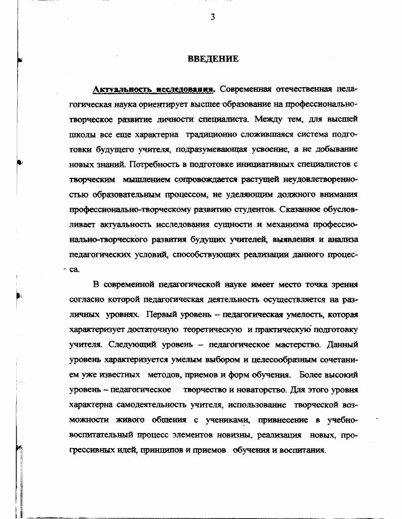 2.1. Диагностика и уровни профессиональнотворческого развития будущих учителейс. 
