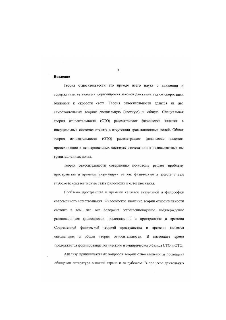 В XVIII веке электричество рассматривалось как особая форма движения эфира. Юнг пользовался аргументами Эйлера в защиту теории эфира. Он пытался объяснить оптические явления по аналогии с акустическими. Цит по км. Кузнецов В. Г. От Галилея до Эйнштейна Развитие физических идей от Галилея до Эйнштейна в свете современной науки. М., . С9. Эти процессы Юнг объяснял различной плотностью эфира. Одержав победу над противоположной концепцией, волновая теория света столкнулась с серьезной внутренней трудностью вопросом о характере световых колебаний. Являются ли эти колебания продольными как в случае звука, или поперечными, подобно волнам на поверхности моря. Если бы свет оказался продольной волной, это открыло бы широкие возможности для построения механической теории эфира, построенной по аналогии с кинетической теорией газов. Механическая картина поперечных колебаний эфира оказалась бы несравненно более сложной. Для решения вопроса о характере колебаний эфира решающее значение сыграло открытие поляризации света. Френель создал теорию поляризации света на основе представлений о поперечных колебаниях. Это серьезно осложнило создание механической теории эфира. Учение об эфире всегда создавало серьезные трудности для механического естествознания. Механическая картина мира не может обойтись без эфира и в то же время она вынуждена наделить его противоречивыми свойствами. Поперечные волны могут распространяться только в твердых телах, что полностью исключает модель газообразного эфира. Таким образом, встает вопрос о плотности эфира. Отсюда внутренне противоречивое представление об эфире как о чрезвычайно твердом веществе, которое нс оказывает, однако, заметного препятствия прохождению небесных тел. Ряд физиков пытались обойти противоречие между твердостью эфира и беспрепятственным движением планет. В году Стокс указал на относительность понятия твердости тел. Эфир может быть чрезвычайно твердым в качестве носителя световых колебаний и в то же время не оказывать заметного сопротивления планетам. Стокс сравнивал движение планет в эфире с погружением тел в смолу или сургу ч. Тело может постепенно погружаться в смолу как в жидкость. Б. Г. От Галилея ло Эйнштейна Развитие физических идей от Галилея до Эйнштейна в сеете современной иаки М. Таким образом, твердость тела зависит от того, насколько быстро изменяется во времени деформирующая сила. Различие между скоростями световых колебаний и движением планет гораздо большее, чем между ударом и погружением в упомянутом примере. Поэтому эфир может вести себя как чрезвычайно твердое тело в отношении быстрых импульсов, какими являются световые колебания и в то же время как вещество чрезвычайно малой плотности по отношению к планетам. Теория Стокса не могла удовлетворительно разрешить противоречия механической теории. Она породила новые противоречия, связанные с тем, что в твердом теле могут распространяться как продольные, так и поперечные волны. Свет это поперечные волны. Успехи экспериментальной оптики привели к возникновению новой проблемы. Чисто геометрическая схема не давала возможности объяснить тех количественных и качественных изменений, которые претерпевает световой поток, распространяясь в среде. Необходимо было дать динамическую теорию света. Базой для такой теории послужили результаты, достигнутые теорией упругости. Навье в г. Коши дал обобщенную форму закона Гука. При выводе своих уравнений Навье и Коши руководствовались молекулярными представлениями, однако, в окончательной форме среда рассматривалась как непрерывная и однородная. Эти уравнения и следсгвия из них послужили исходным пунктом в построениях динамической теории эфира. Френель исходил из представления об абсолютно упругом несжимаемом эфире, в котором выполняются законы сохранения энергии и импульса. Упругость эфира в различных веществах одна и та же, но плотность различна. Переход от одной среды к другой совершается скачком, плотность меняется на конечную величину, на геометрической границе соприкасающихся сред. Там же. С.7 8. 