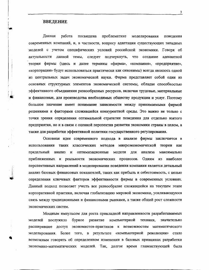 1.3. Основные принципы оценки стоимости капитала компании