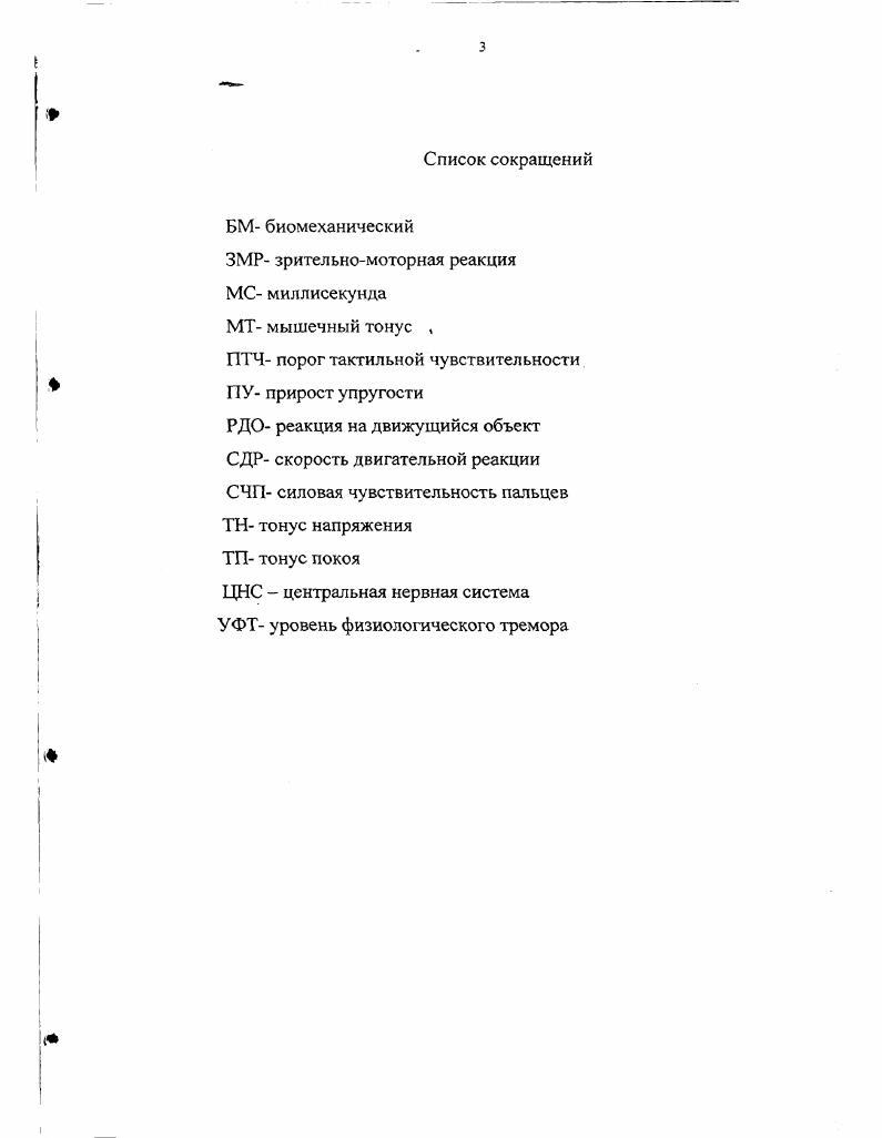 1.2.Психофизиологическое обоснование рационализации 