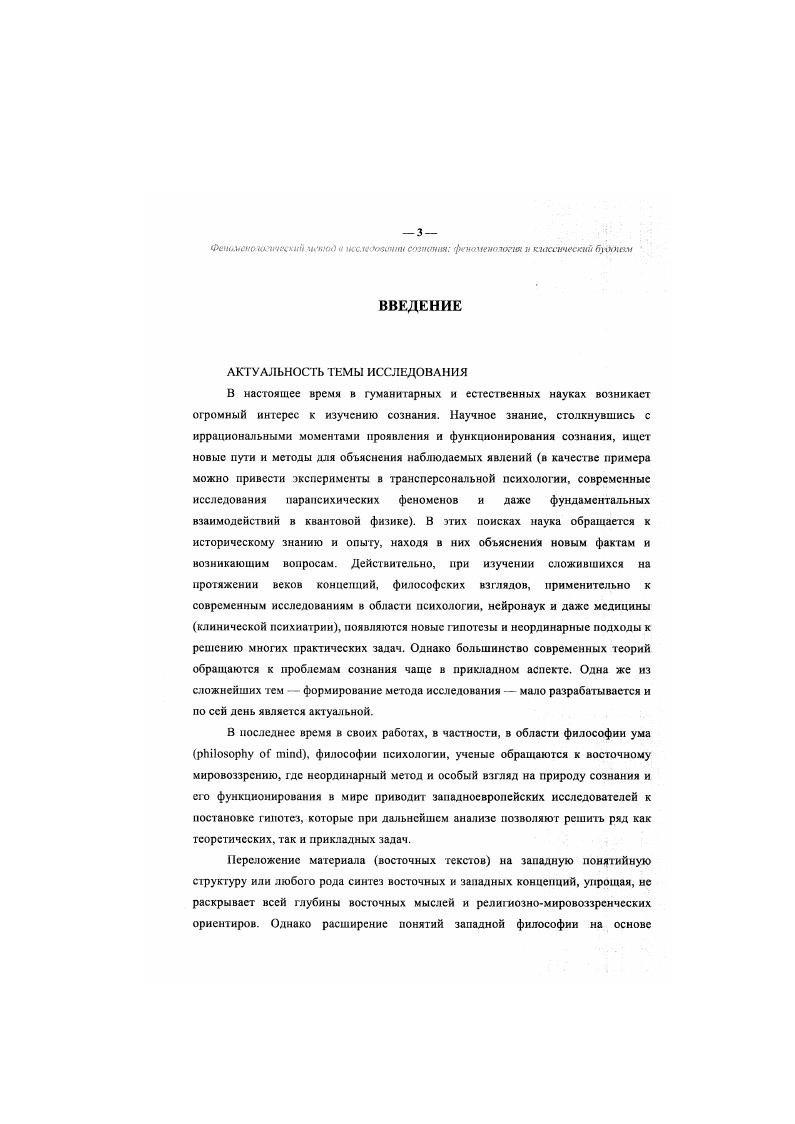 1.1. Феноменологический метод Гуссерля  трансцендентальное осмысление опыта. 