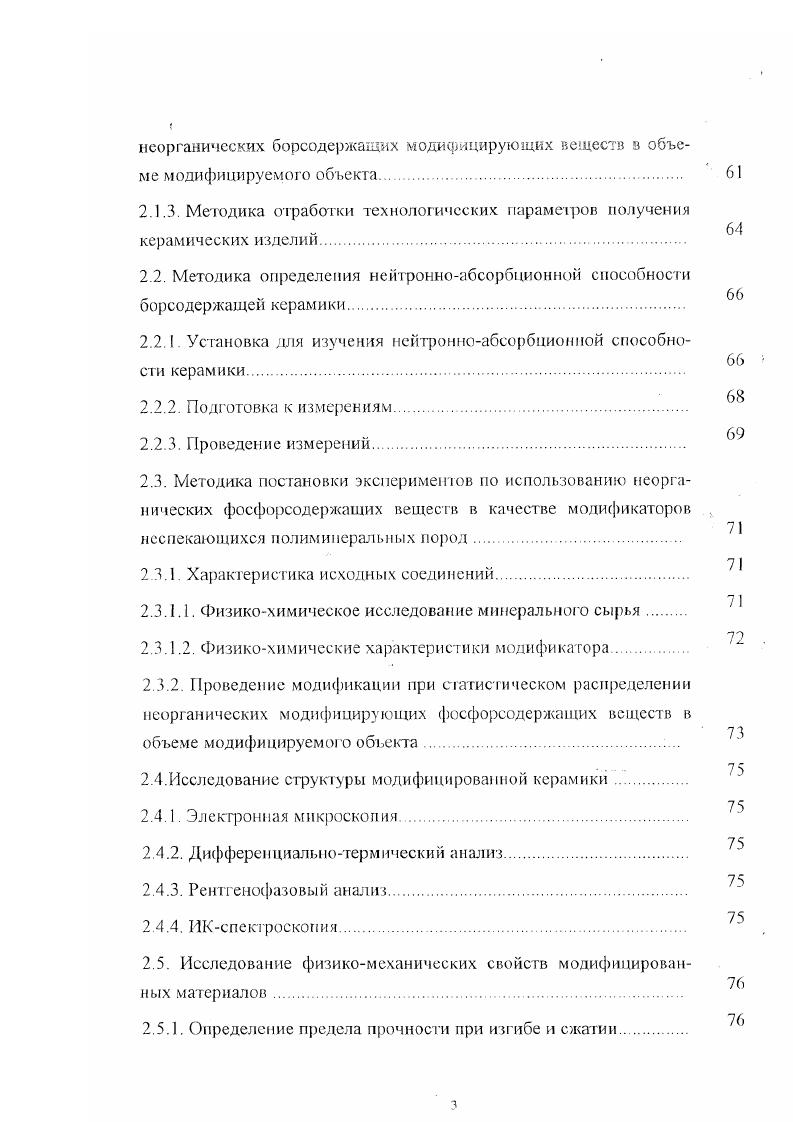 МВОгСНВОзП является продуктом пол и конденсации колец аформм и состоит из бесконечных зигзагообразных цепочек состава В0. Ь, направленных вдоль оси с и связанных между собой водородными связями . Эта моноклинная форма метабората водорода подобно оксиду бора III также является неорганическим представителем полибороксанов гетероциклонен ной боркислородный полимер. В 5форме одна треть атомов бора находится в четверной и две ре и в тройной координации но кислороду. Определение структуры уформы НВО2 было также проведено Захариасеном . Это форма кубическая, отличаемся от о. Рис. Крачек, Мури и Мерзии описывают взаимные превращения кристаллических оксоборатов водорода в системе В2О3Н2О следующим образом. При нагреве вначале триклинная Н3ВО1 превращается в метаетабильную ромбическую ПВО2П гримерная аформа. При дальнейшем нагревании НВО2 медленно изменяется в моноклинную ПВОЛ цепная 5форма и только при продолжительной обработке в автоклаве последняя переходит в кубическую НВО2 трехмерная уюрма. Следует отметить, что предварительное образование уформы ПВ является необходимым условием для получения кристаллического оксида бора III из расплава ВЮяЬЬР Обычно при остывании образуются аморфные системы, которые теряют дальний кристаллический порядок, сохраняя однако дальний пол им ерны й п орядок. 