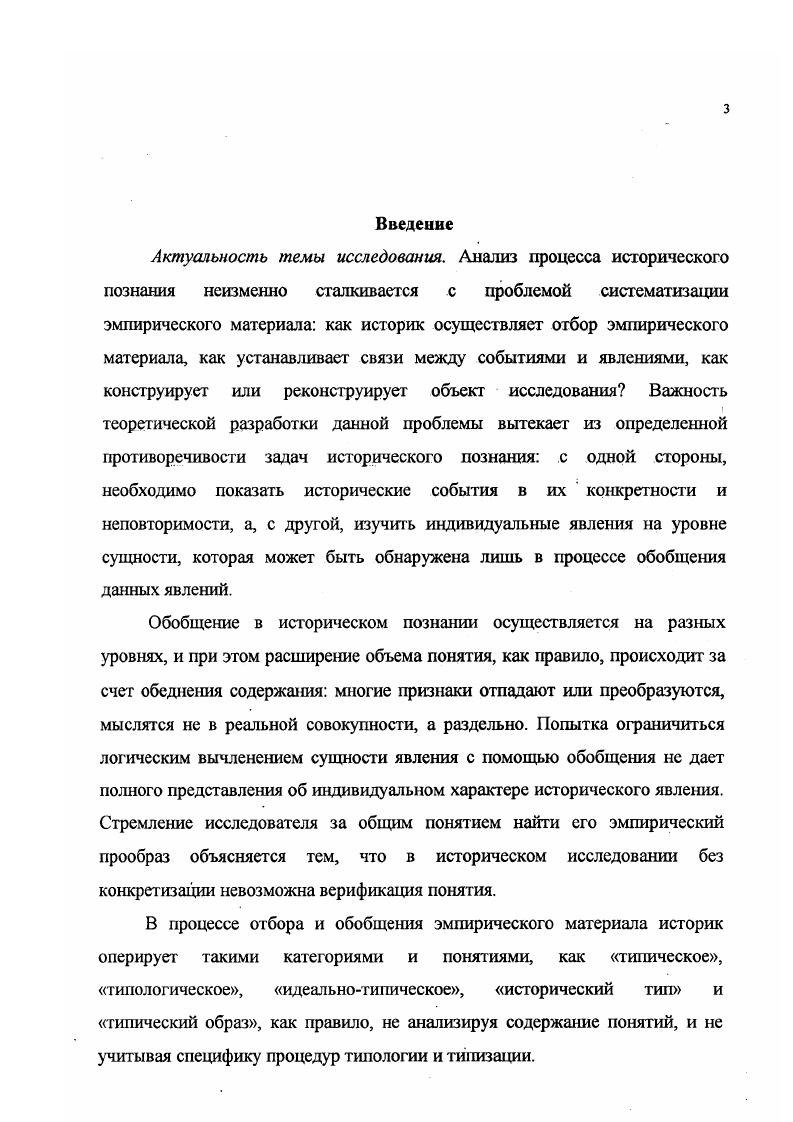 1.1. Особенности типологии как формы исторического обобщения 