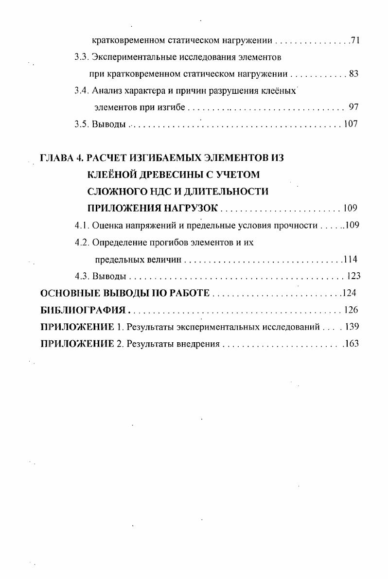 кленых изгибаемых деревянных конструкций