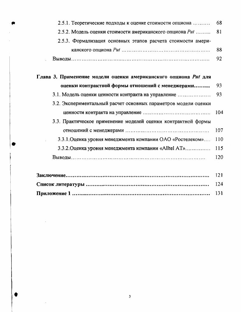 1.1. Теоретические подходы к проблеме взаимоотношений акционеров и менеджеров 