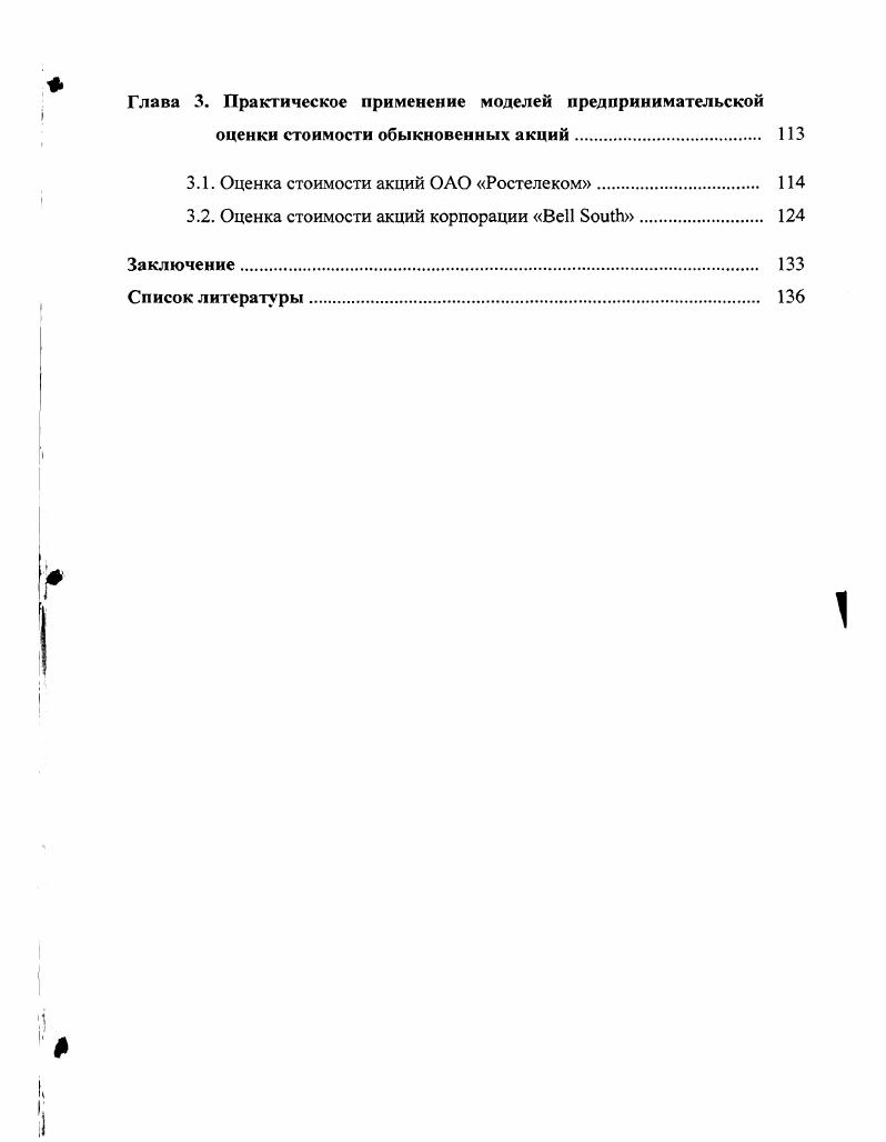 1.1. Особенности оценки обыкновенных акций.