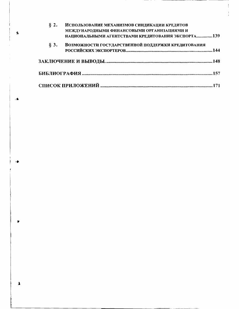 СРЕДНЕСРОЧНОГО КРЕДИТОВАНИЯ ЭКСПОРТЕРОВ.