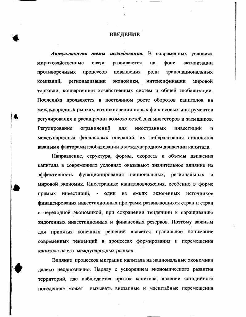 1.2. Миграция капитала в системе понятий экономической теории