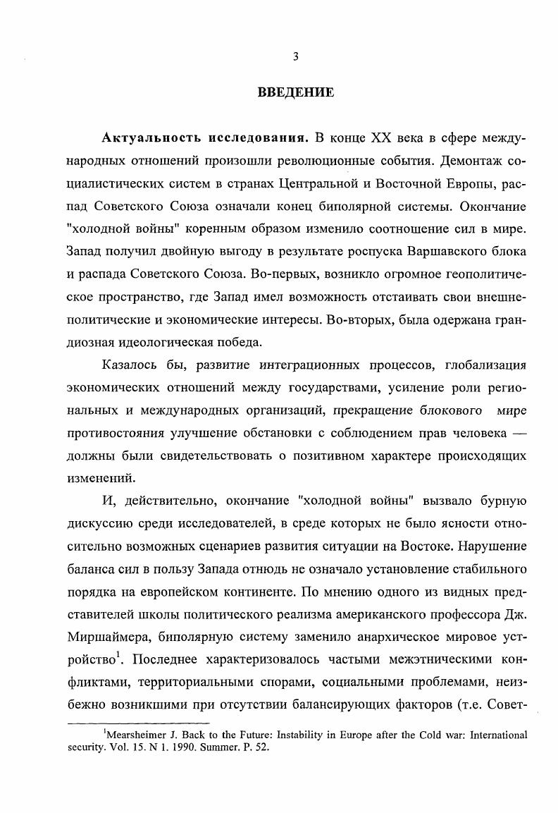 в условиях окончания холодной войны. 