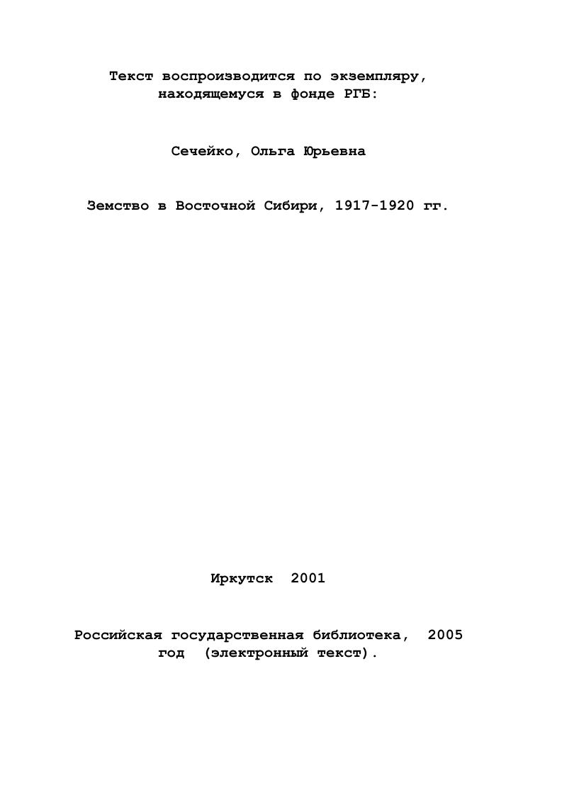 Текст воспроизводится по экземпляру, находящемуся в фонде РГБ
