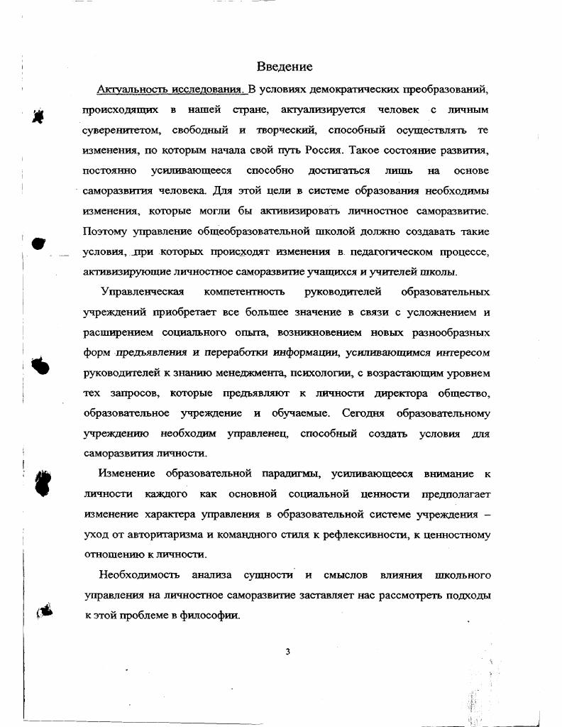 ГЛАВА 2. ПУТИ И СРЕДСТВА СОВЕРШЕНСТВОВАНИЯ ВЛИЯНИЯ УПРАВЛЕНИЯ ,ШКОЛОЙ НА ПРОЦЕСС