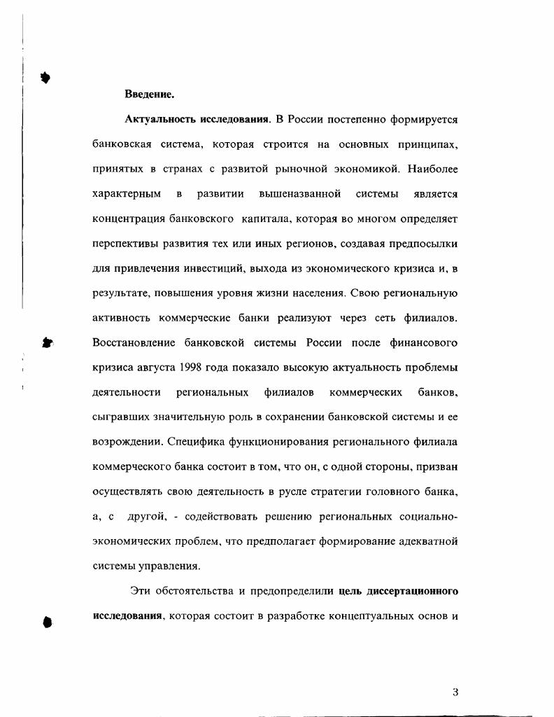 1.2. Филиал коммерческого банка как элемент