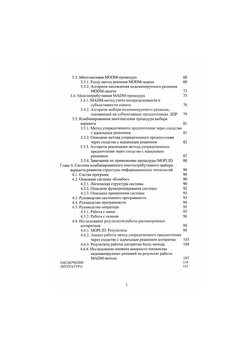 2.1 Управление развитием структур сложных систем 