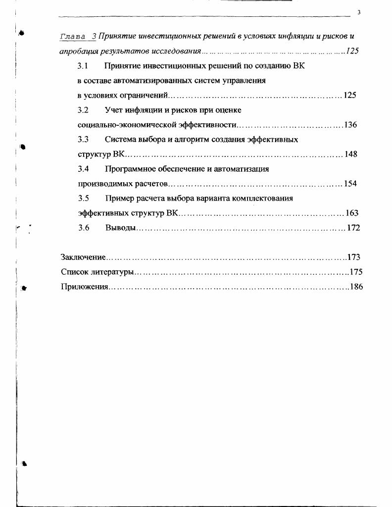 в составе автомагизированных систем управления