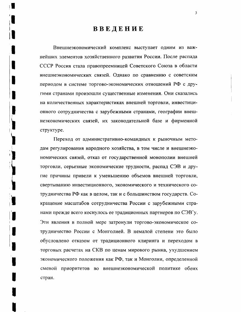 1.2. Основные тенденции и проблемы советскомонгольских торговых отношений 