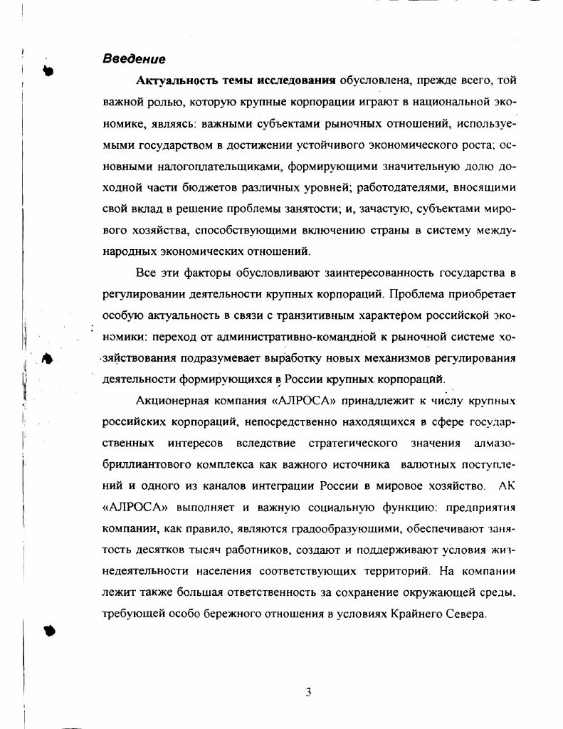 2. Основные рычаги воздействия федерального центра на деятельность АК АЛРОСА 
