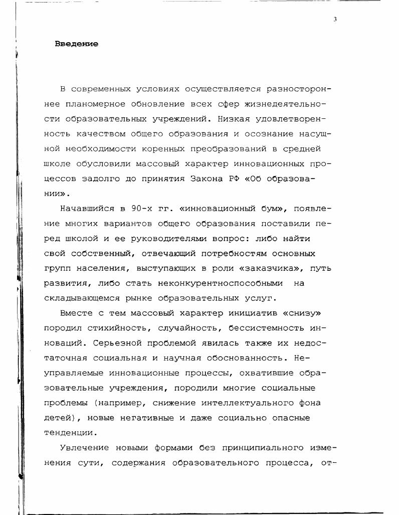управления научноисследовательской деятель ностью учителя в современных условиях 