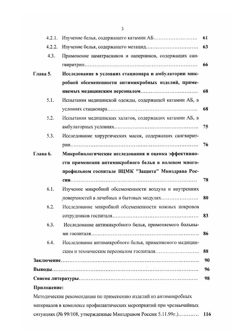 эпидемиологической обстановки в ЧС. 