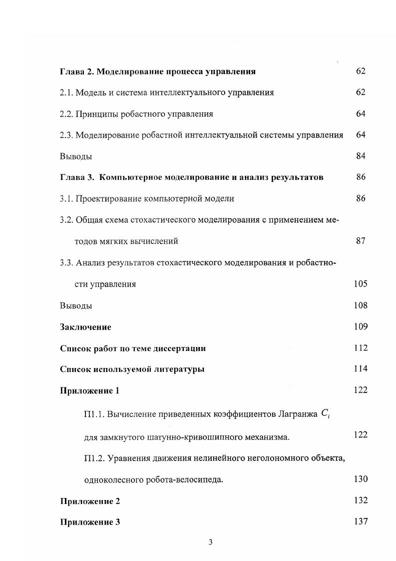1.1.1. Инженерная конструкция и дизайн одноколесного роботавелосипеда