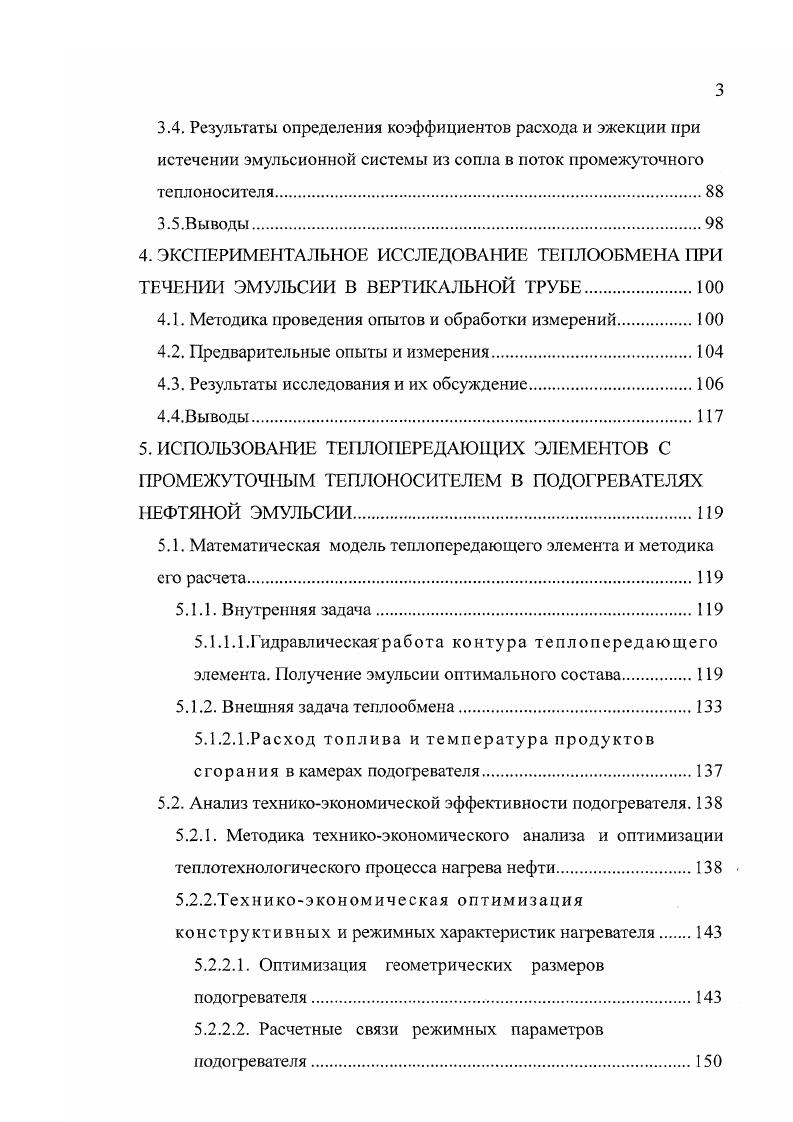 Рис. Стремление увеличить площадь Рпг привело к разработке подогревателей с двухфазными термосифонами 1, 8. На рис. Испарительная часть термосифонов размещается в высокотемпературной зоне рабочего пространства подогревателей. За термосифонами по ходу движения греющих газов в конвективной зоне размещается продуктовый змеевик для прямого предварительного нагрева нефти. Недостатком схемы является большое количество герметичных сварных швов, повышенное гидравлическое сопротивление потока нефти, затрудненная чистка внутренних поверхностей нагрева. Последний недостаток ограничивает срок службы нагревателя. На рис. За счет размещения в потоке греющих газов большого количества таких однотипных и независимо работающих элементов удается обеспечить передачу значительной теплоты к иобразным продуктовым трубам. 