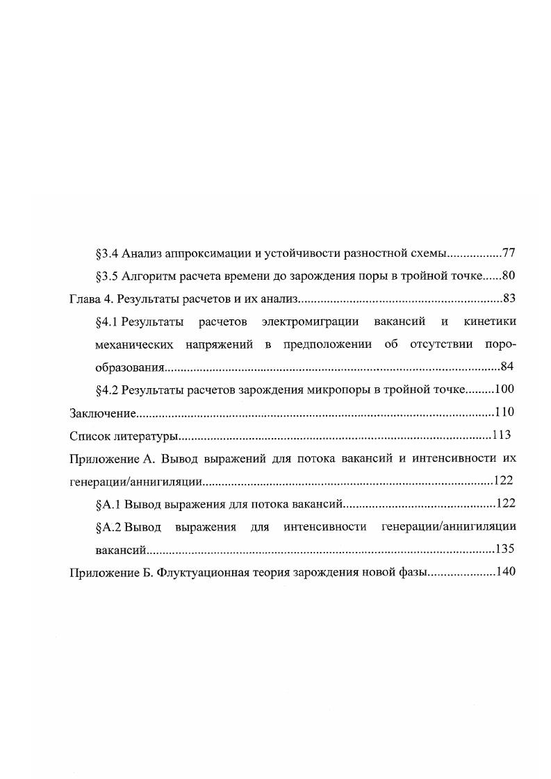 1.3 Кинетическая модель зарождения микропоры