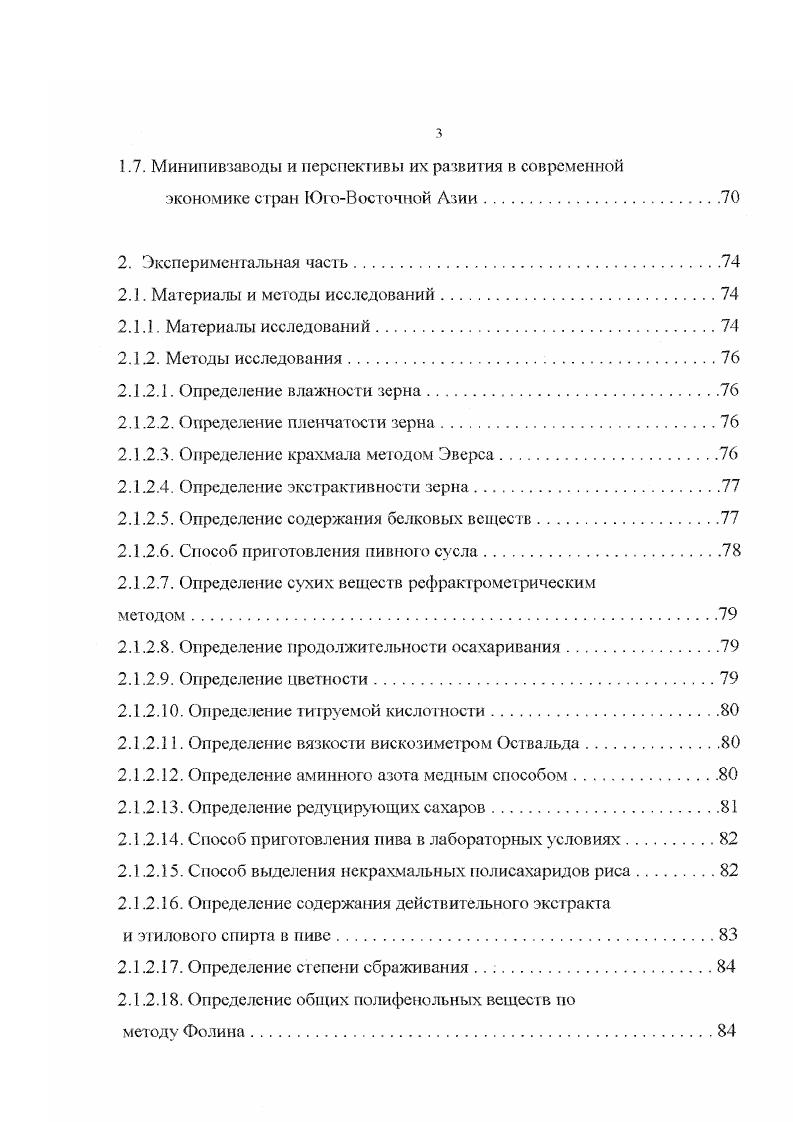Оптимальная температура прорастания семян С, продолжительность суток. Рост и развитие молодого растения зависит от глубины слоя воды и сс температуры на поле, которая оптимально должна быть С. Большую ценность представляют гибридные зерновки, полученные в результате искусственного опыления. Форма зерновки риса чрезвычайно разнообразна. Например, индийские i имеют длинные тонкие зерна, у которых длина в три и более раз превышав ширину, а японские короткие толстые зерновки с отношением длины к ширине от 1. Также существуют округлые, овальные, прямые и искривленные формы зерновки. Размер зерновки колеблется по длине от 4 до мм и более, а по ширине от 1,2 до 3. По окраске зерновка бывает от ссребристобелой до темнокоричневой ,5. Рис является самоопыляющейся культурой. После оплодотворения завязи начинается развитие зерна, накопление в нем питательных веществ и созревание. Различают 4 фазы спелости зерна молочную, хрящеватую, восковую и полную . В Южной Азии насчитывается более 5 тысяч сортов только в Индии около 4 тысяч. Сорта риса различны не только по вегетационному периоду, но и по консистенции зерновки, технологическим качествам зерна, по размерам колосков и зерновок, а также по вкусовым достоинствам. У сорта I8 вегетативный период 0 0 дней. Хорошо отзывающиеся на высокие дозы удобрений сорта, такие, как Тайнан 3, Тайхун и Фианунг 2. Тейчунг нейтив I относится к подвиду ii. Высота растений этого сорта см. Сорт включен в программу гибридизации с местными индийскими сортами риса. 
