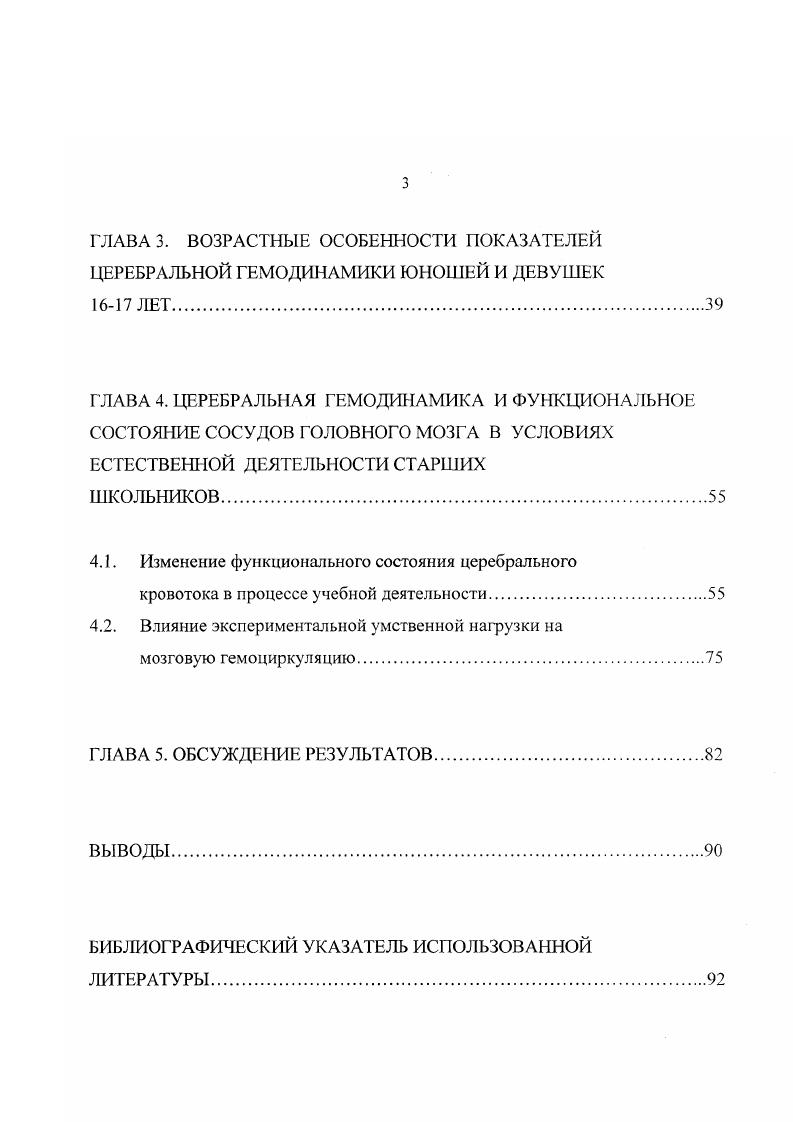 И РЕАКТИВНОСТЬ МОЗГОВОГО КРОВООБРАЩЕНИЯ