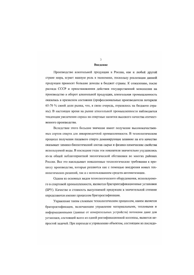 1.2. Оценка направлений получения высококачественного спирта.