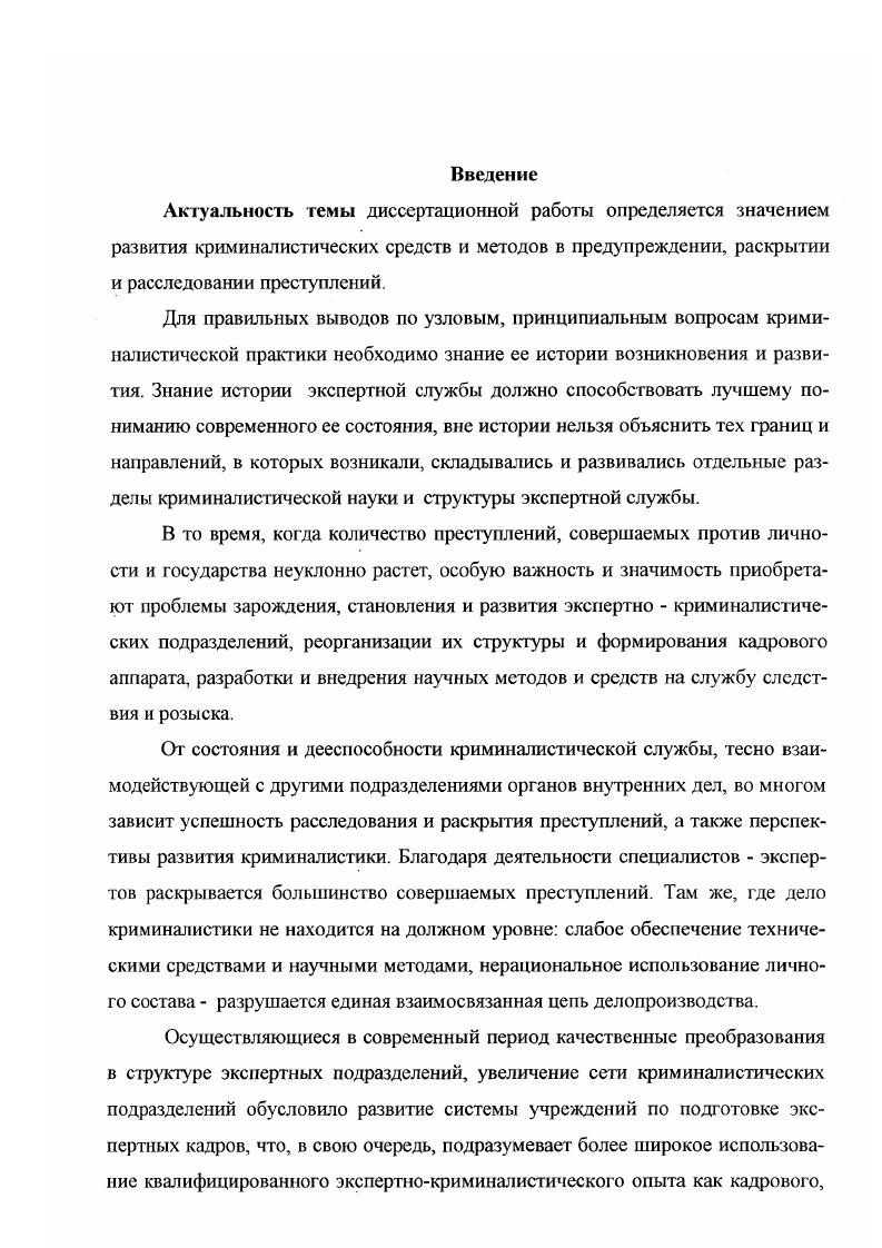 Глава II. Эволюция экспертно  криминалистической службы в России в