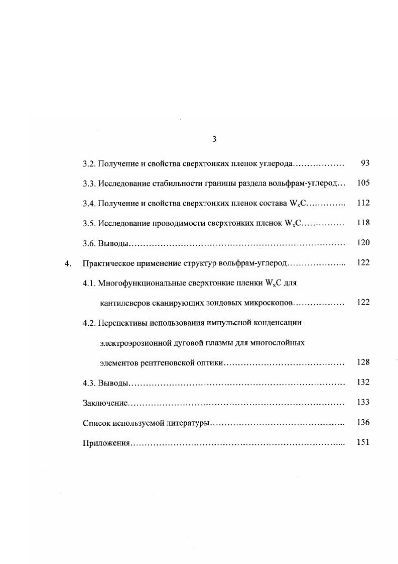1.1. Требования, предъявляемые к тонкопленочной системе вольфрамуглерод 