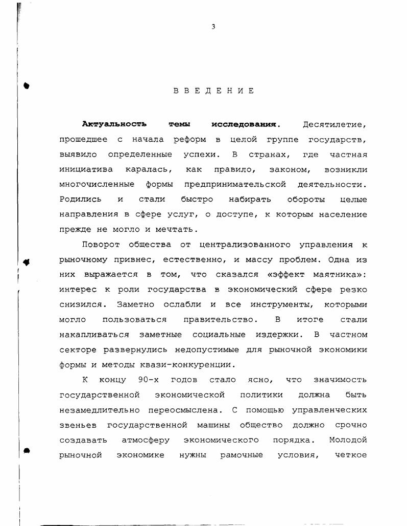 1. Объективные предпосылки активизации роли государства