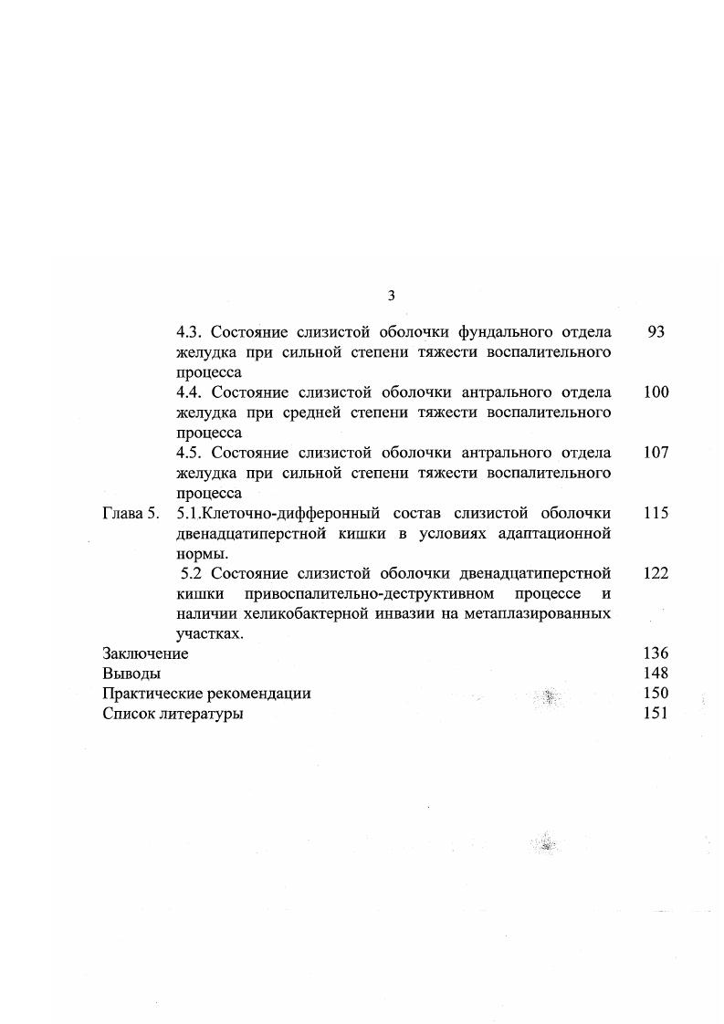 Клеточнодифферонный анализ слизистой оболочки