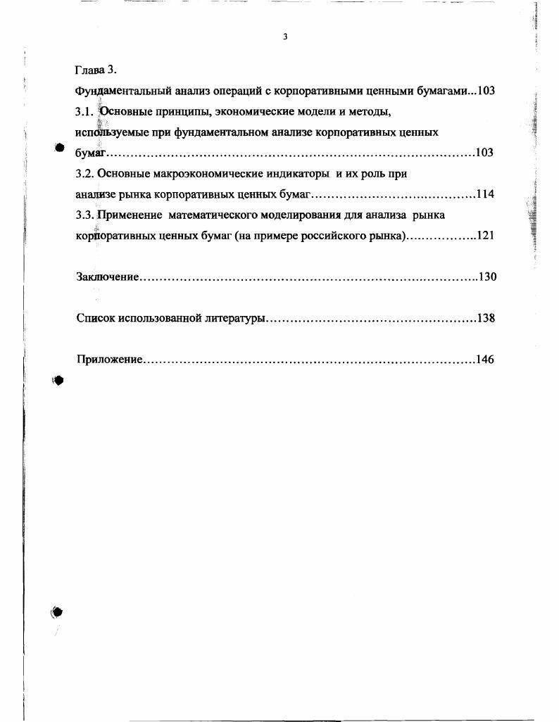 1.1 .Современный тенденции развития мирового рынка ценных бумаг и его