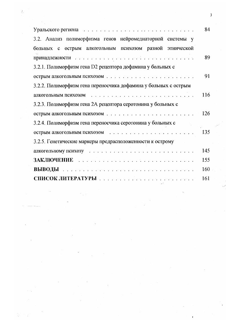1.1.2. Патогенез алкоголизма и острого алкогольного психоза 