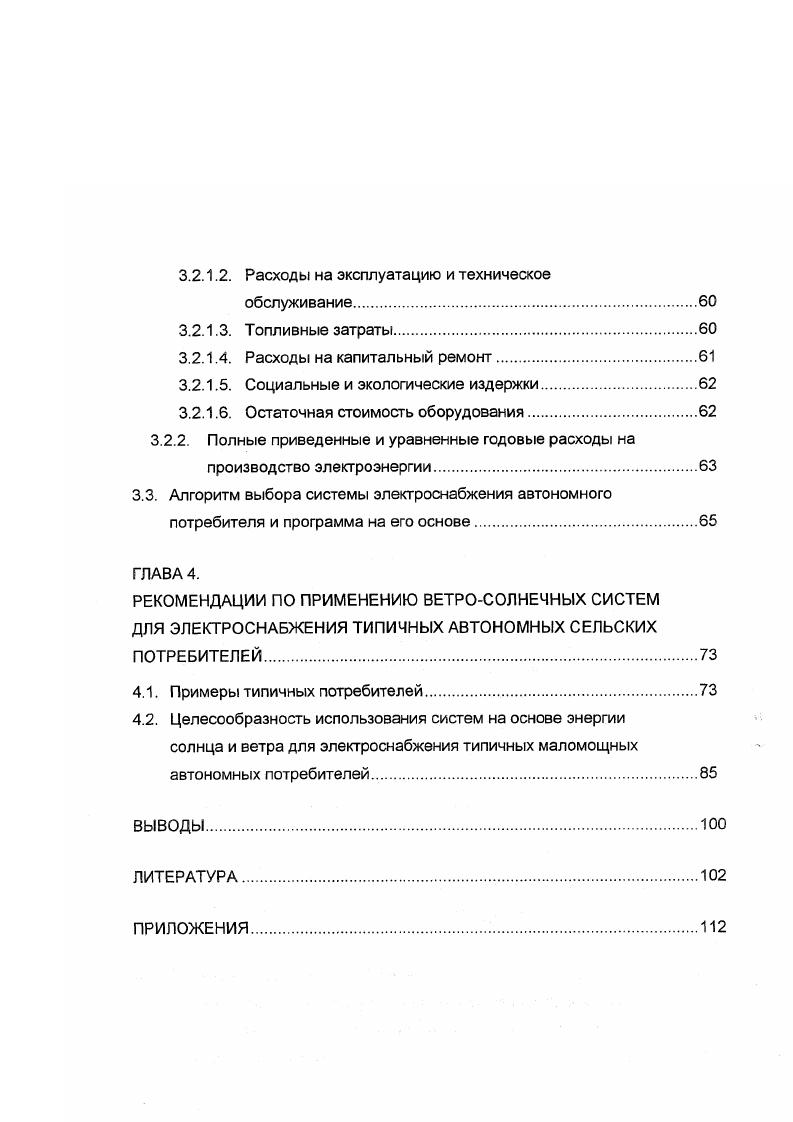 1.1.2. Пути повышения энергетической эффективности зданий.